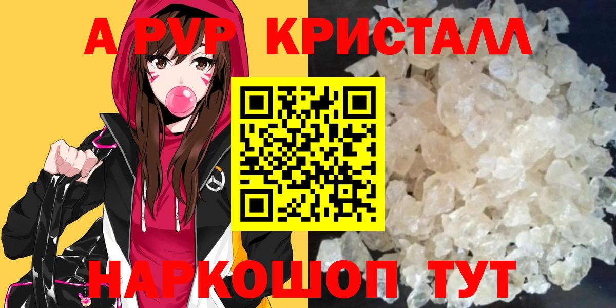 Сочи  А ПВП кристаллы  A PVP  Вход с VPN  A-PVP СК КРИС 