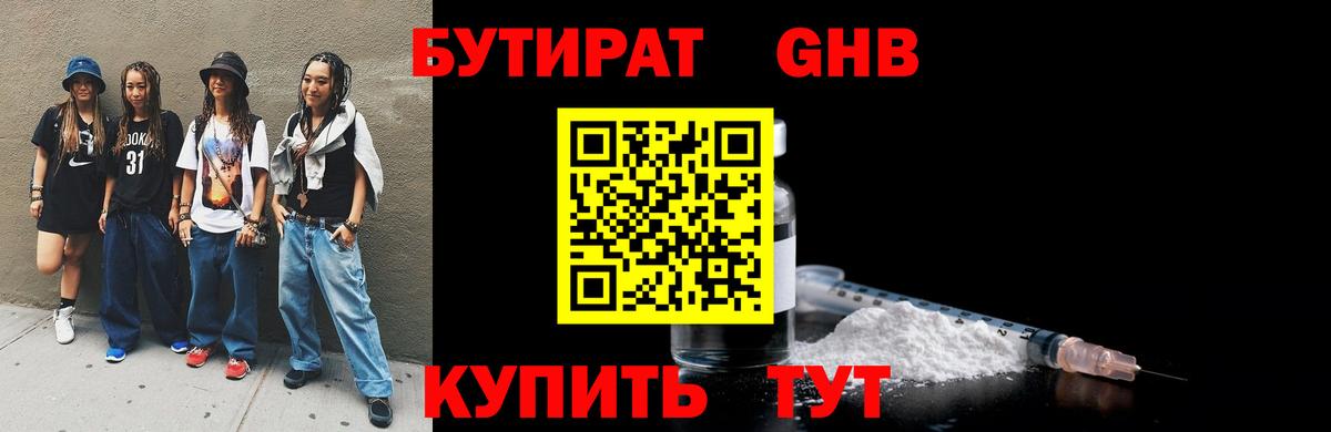 БУТИРАТ жидкий экстази  Вход с VPN  Сочи 