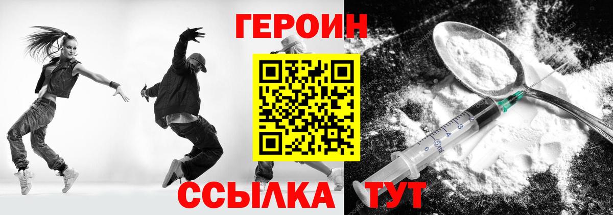 ГЕРОИН герыч  Вход с VPN  Сочи 