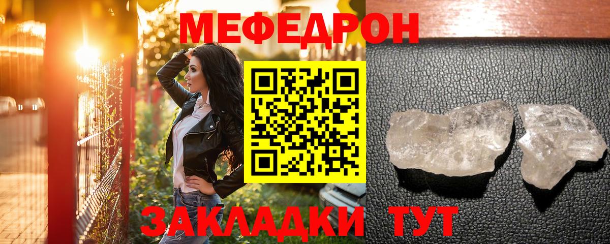 Меф мяу мяу Сочи