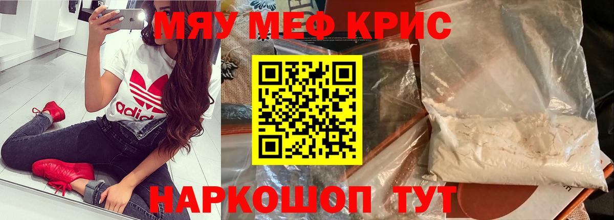 Мефедрон  Вход с VPN  Сочи  МЯУ-МЯУ кристаллы  Мефедрон мука 